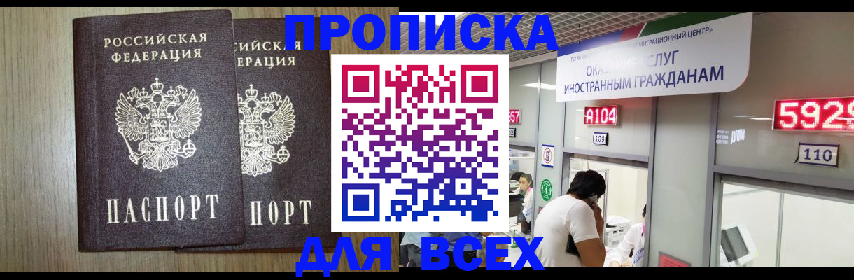 временная регистрация в квартире в Кемерово